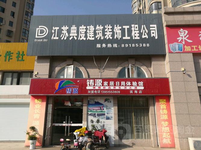江蘇典度建筑裝飾工程有限公司 匠心筑夢，品質立企——發展路徑與實踐經驗解析